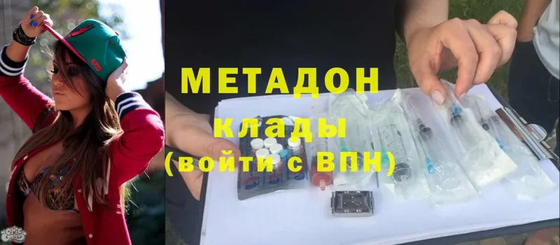 Метадон methadone  Урюпинск 